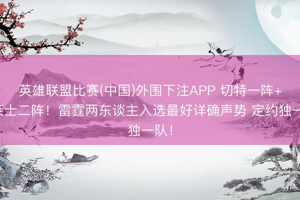 英雄联盟比赛(中国)外围下注APP 切特一阵+华莱士二阵！雷霆两东谈主入选最好详确声势 定约独一队！