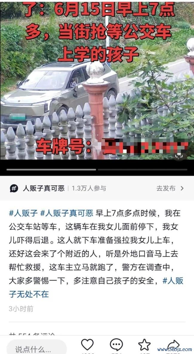 “韶山东谈主街市当街抢孩子
