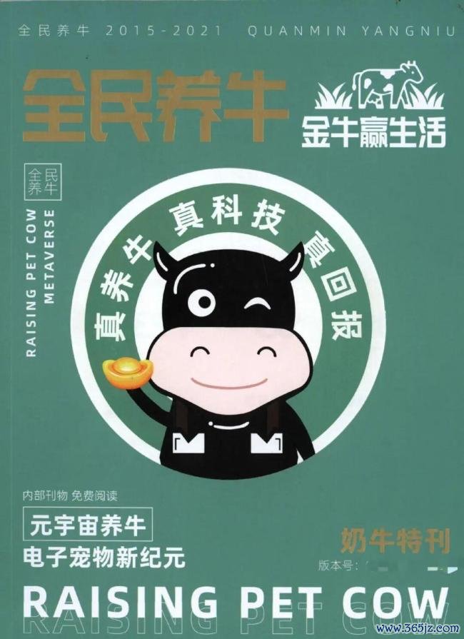 300万投资款变6万斤牛肉